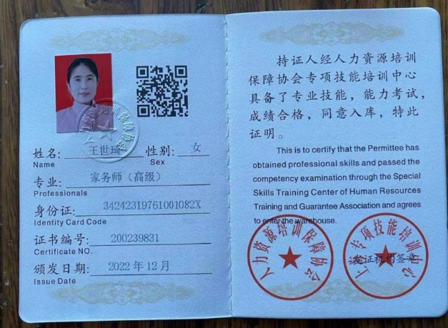 王阿姨职业证书2