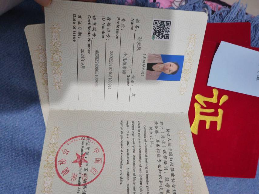 孙阿姨职业证书7