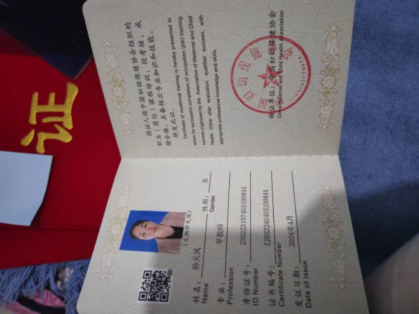 孙阿姨职业证书8
