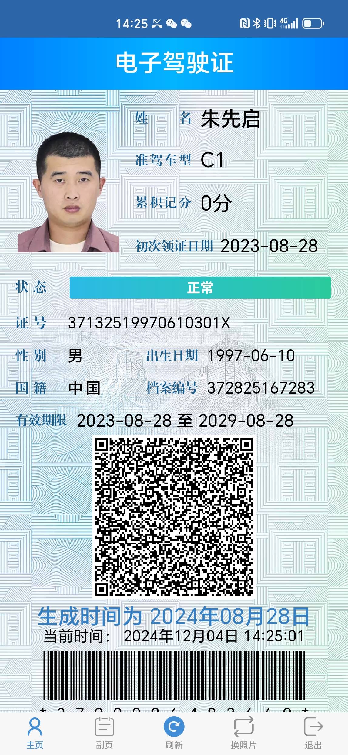 朱师傅职业证书2