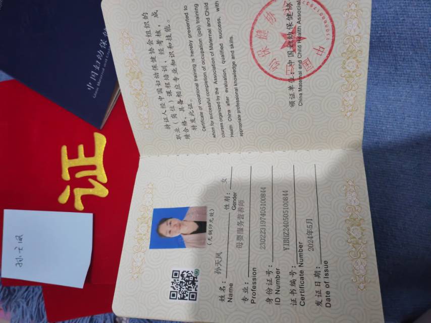 孙阿姨职业证书6