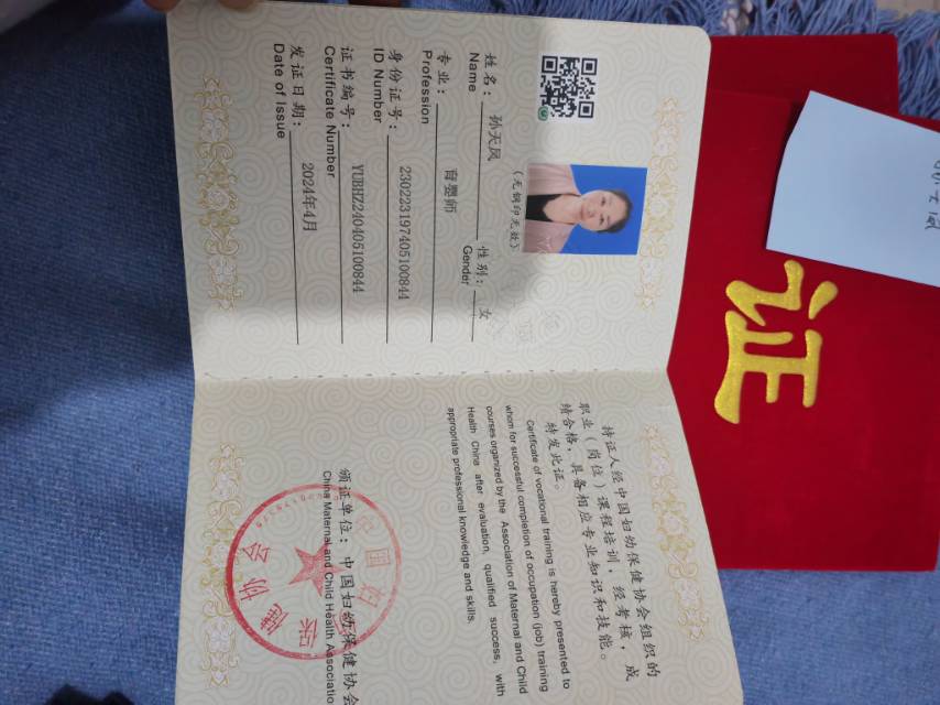 孙阿姨职业证书2