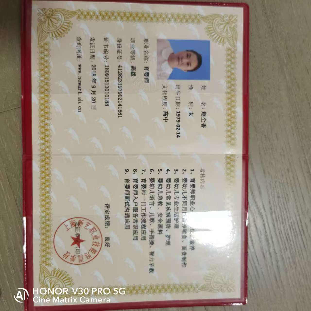 赵阿姨职业证书3