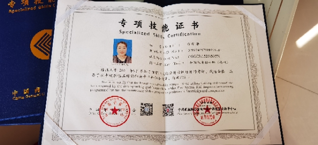 张阿姨职业证书8