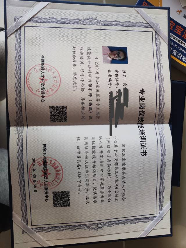 向阿姨职业证书4