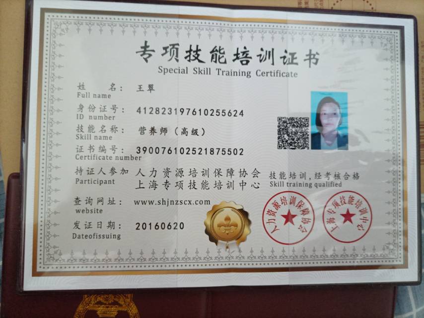 王阿姨职业证书8