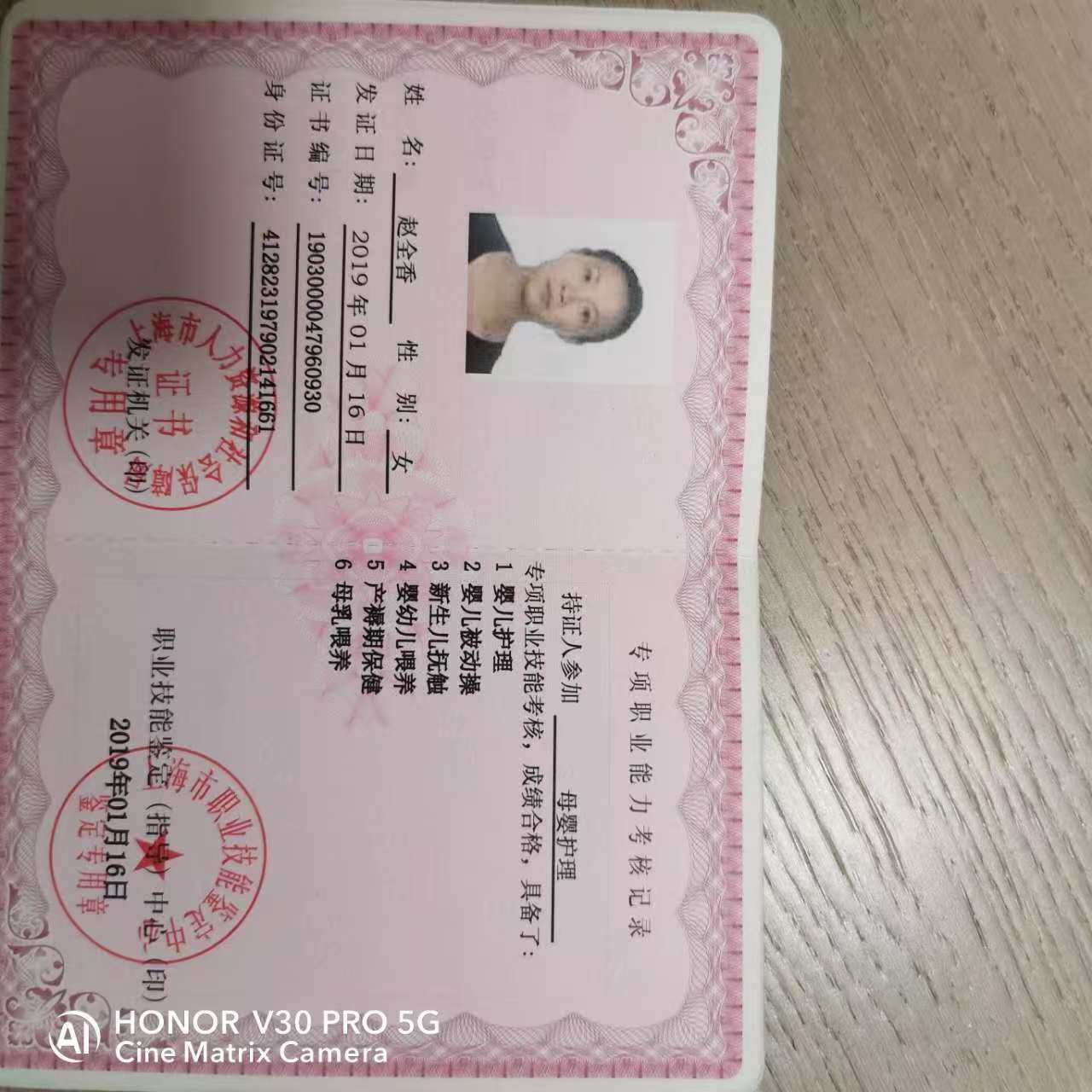 赵阿姨职业证书1