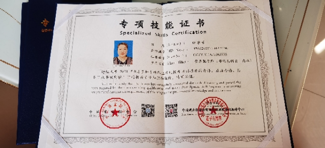 张阿姨职业证书4