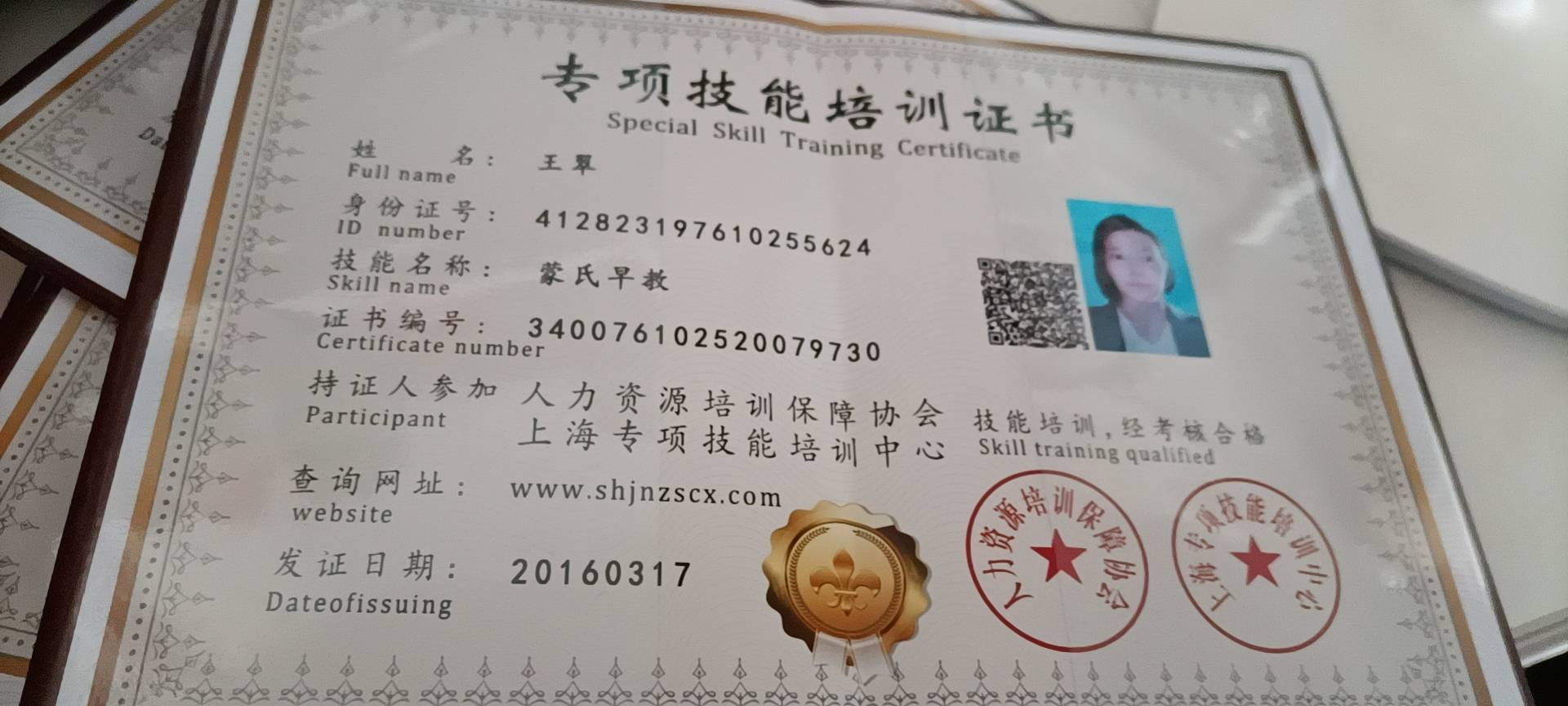王阿姨职业证书7