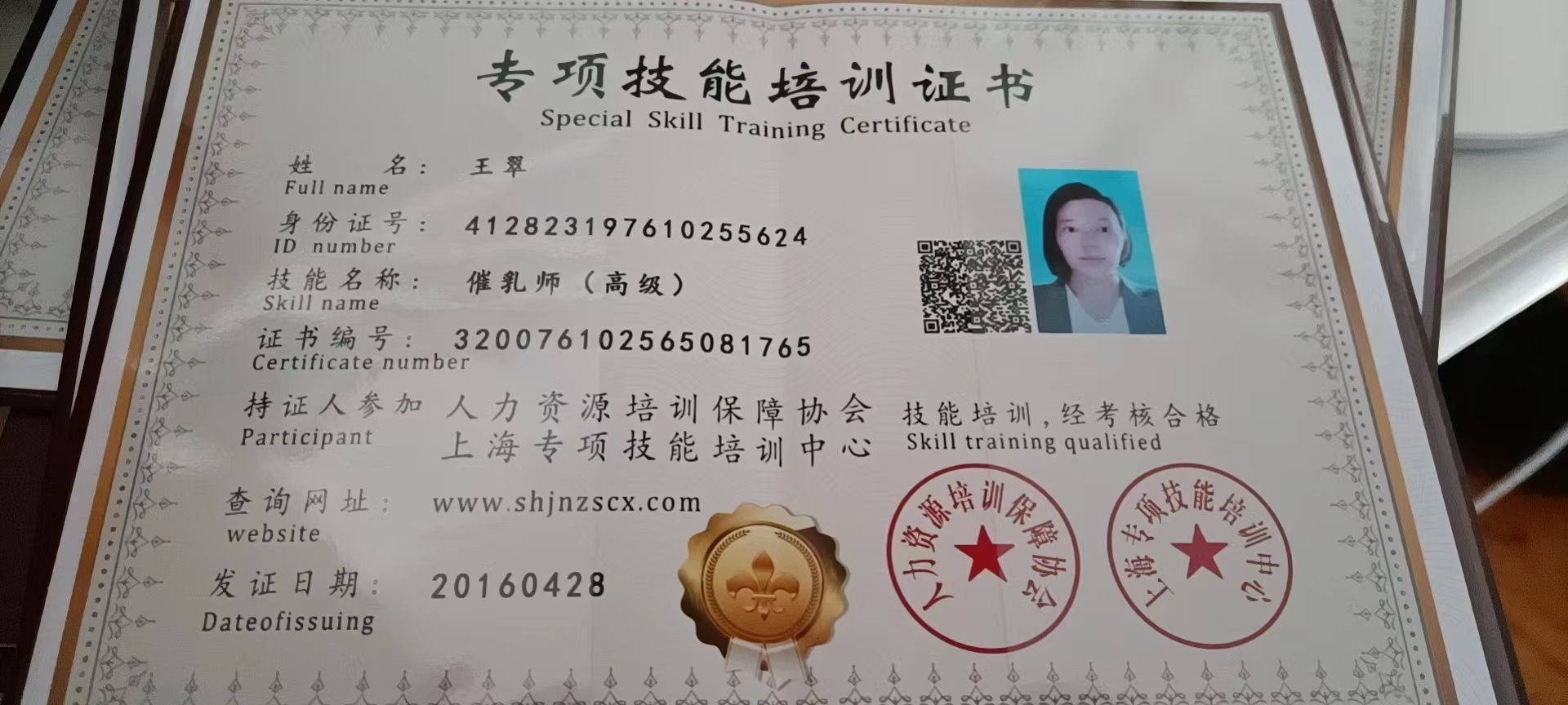 王阿姨职业证书3
