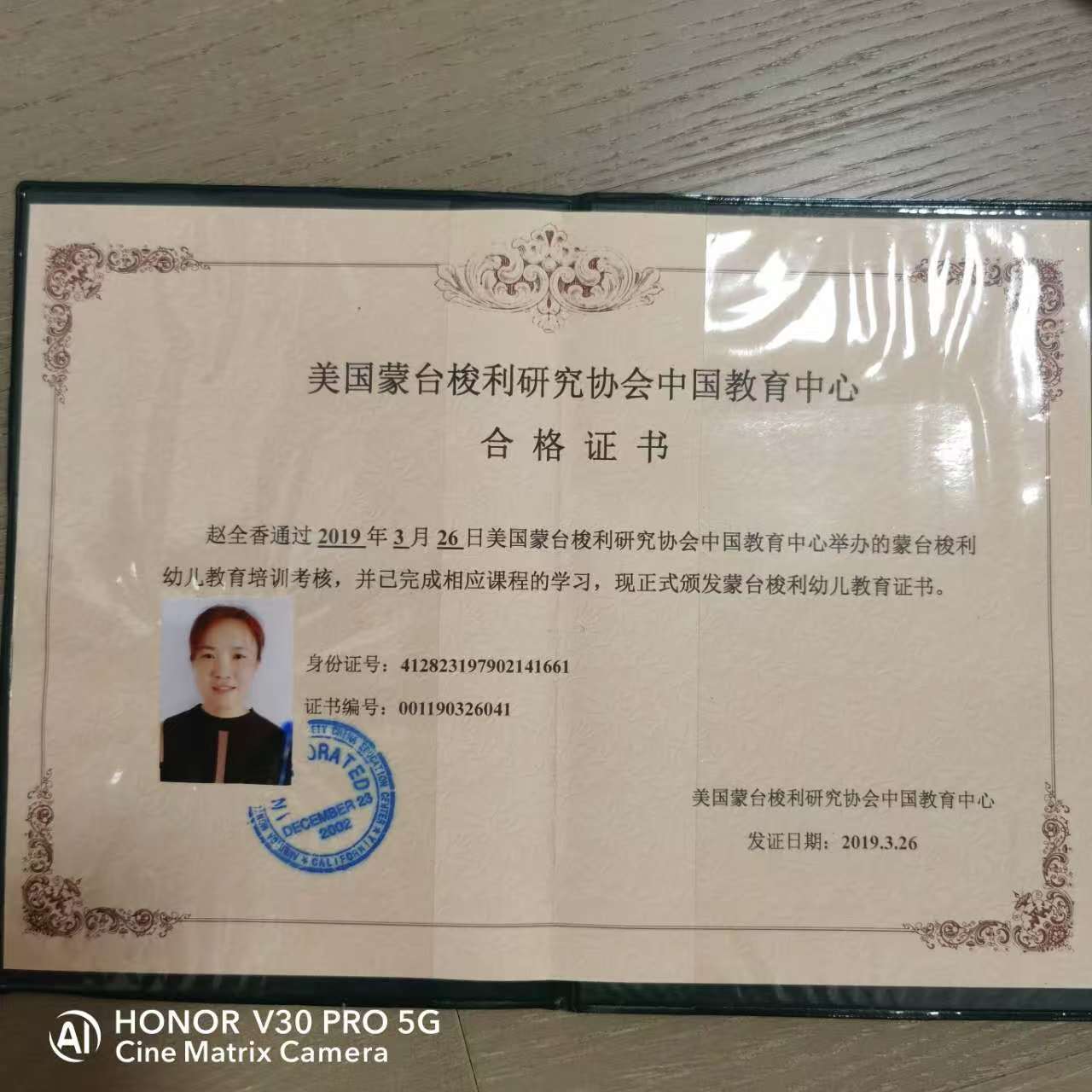 赵阿姨职业证书4