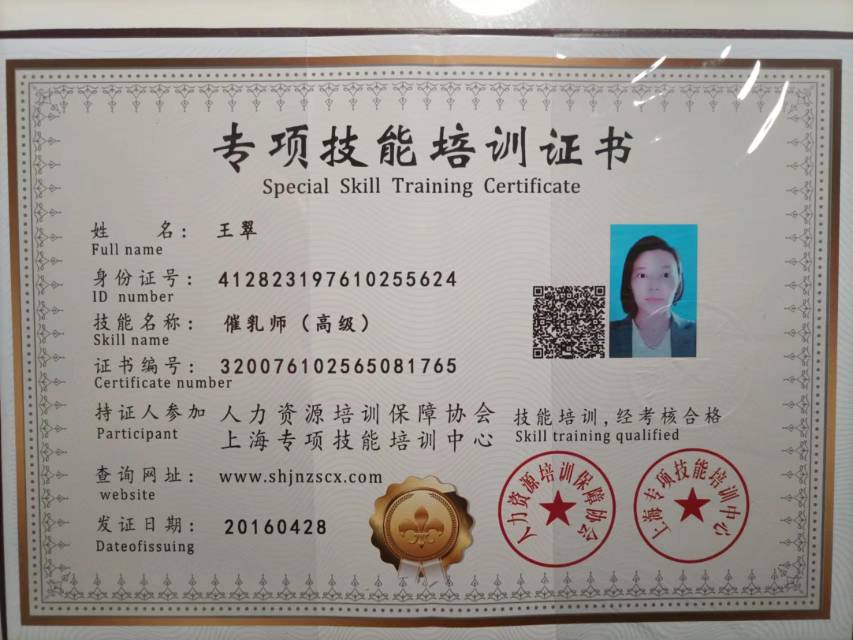 王阿姨职业证书2