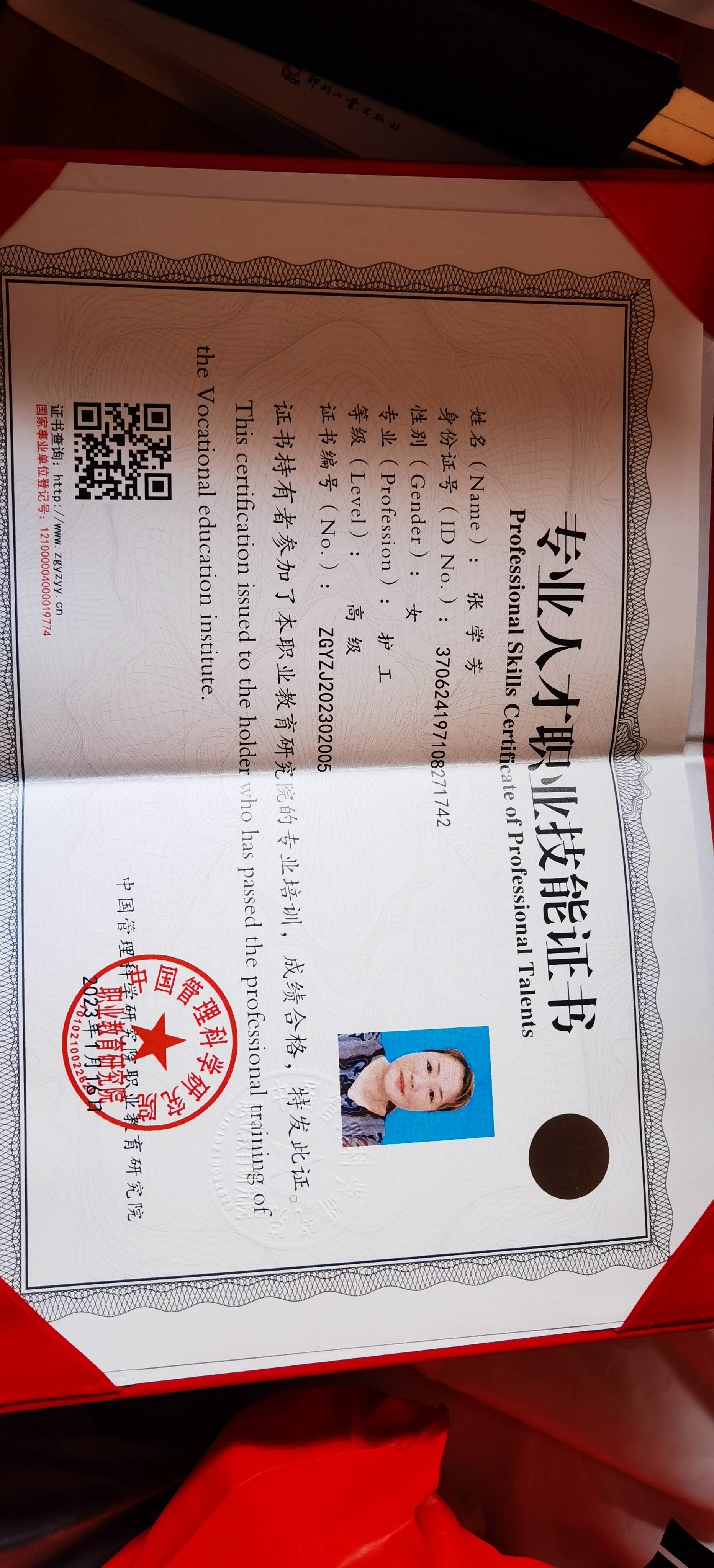 张阿姨职业证书7