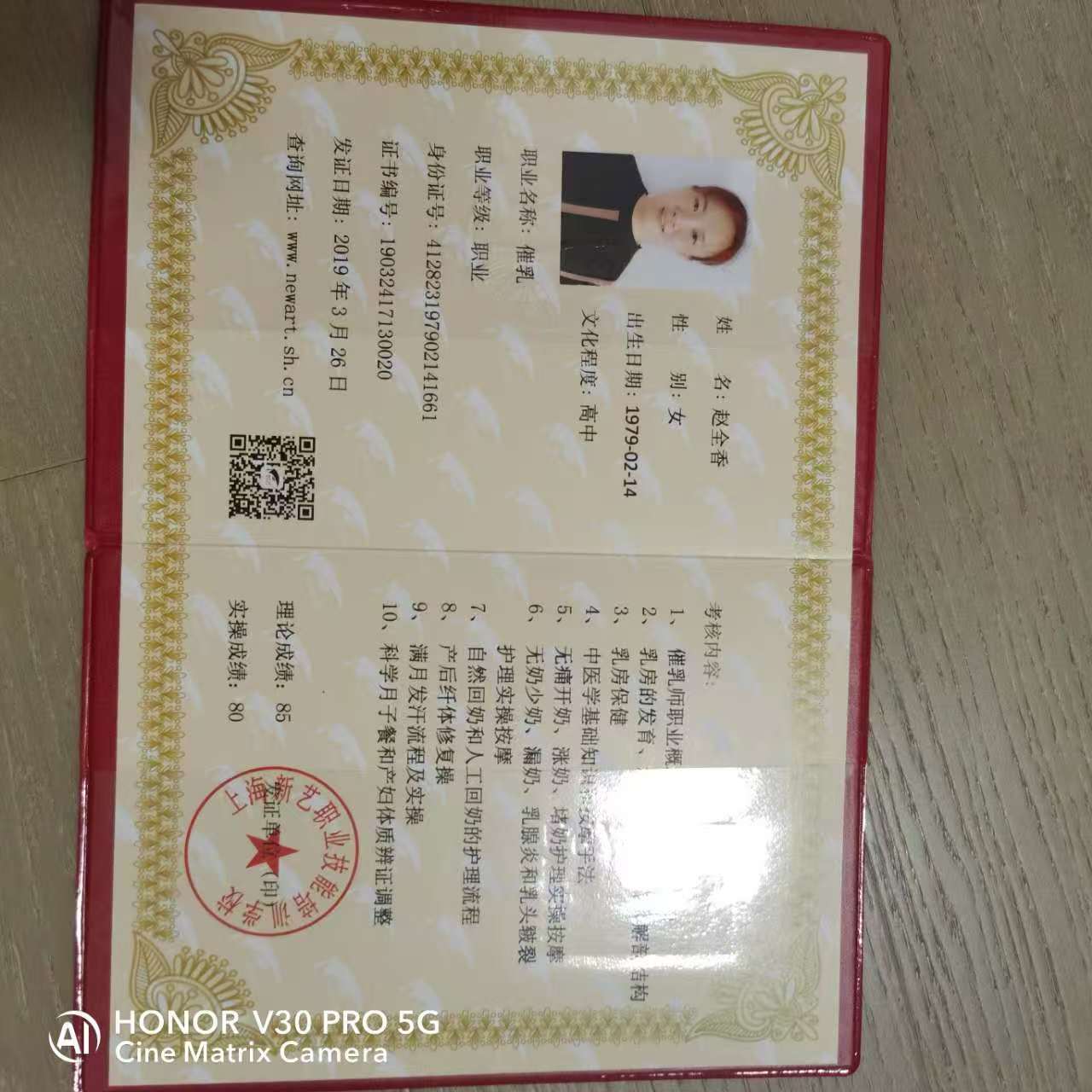 赵阿姨职业证书2