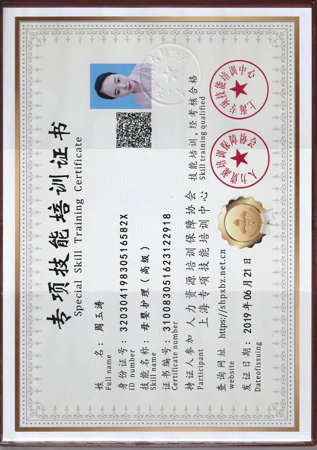 周阿姨职业证书2