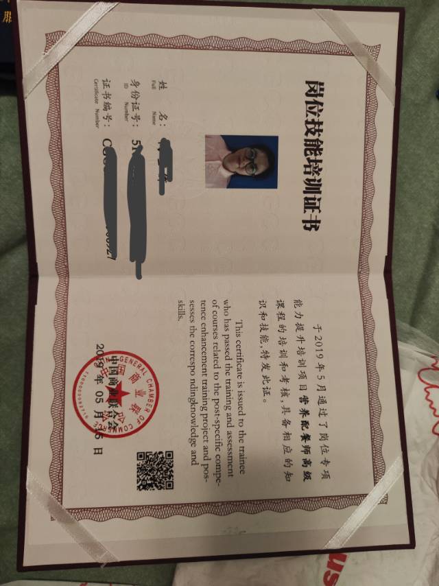 向阿姨职业证书1