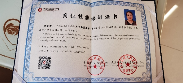 张阿姨职业证书6
