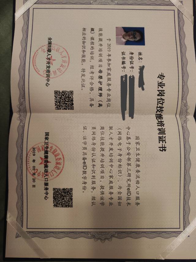 向阿姨职业证书2