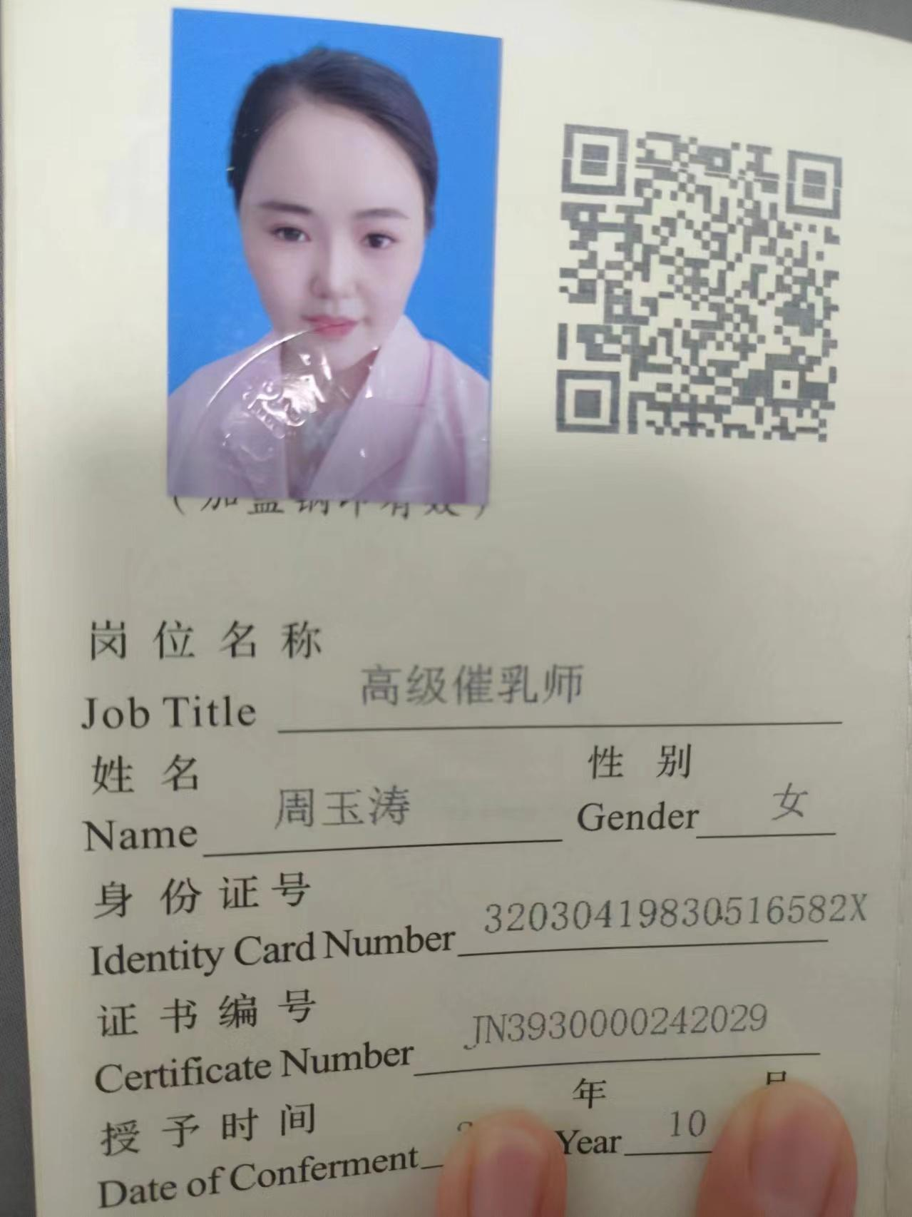 周阿姨职业证书1
