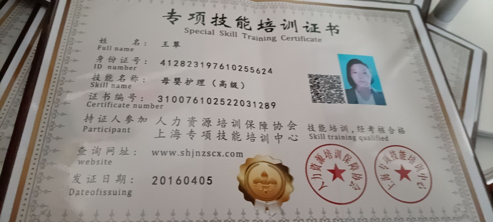 王阿姨职业证书1