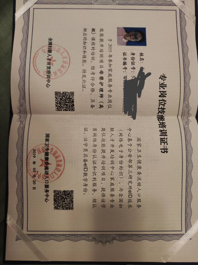 向阿姨职业证书3