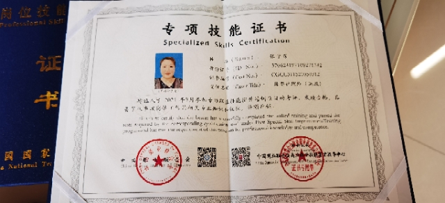 张阿姨职业证书5