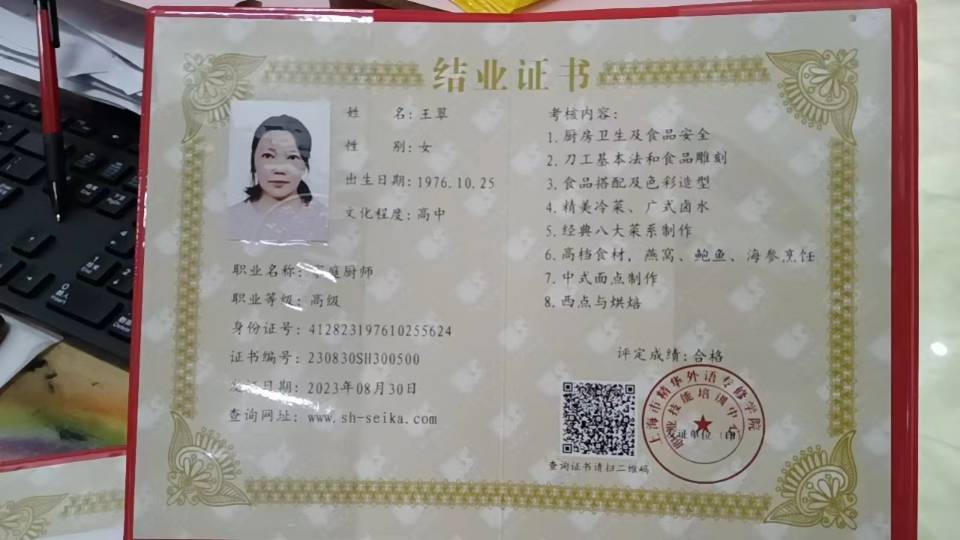 王阿姨职业证书5