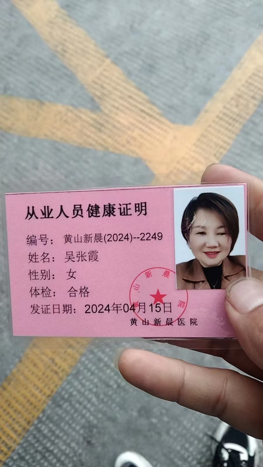 吴阿姨职业证书3