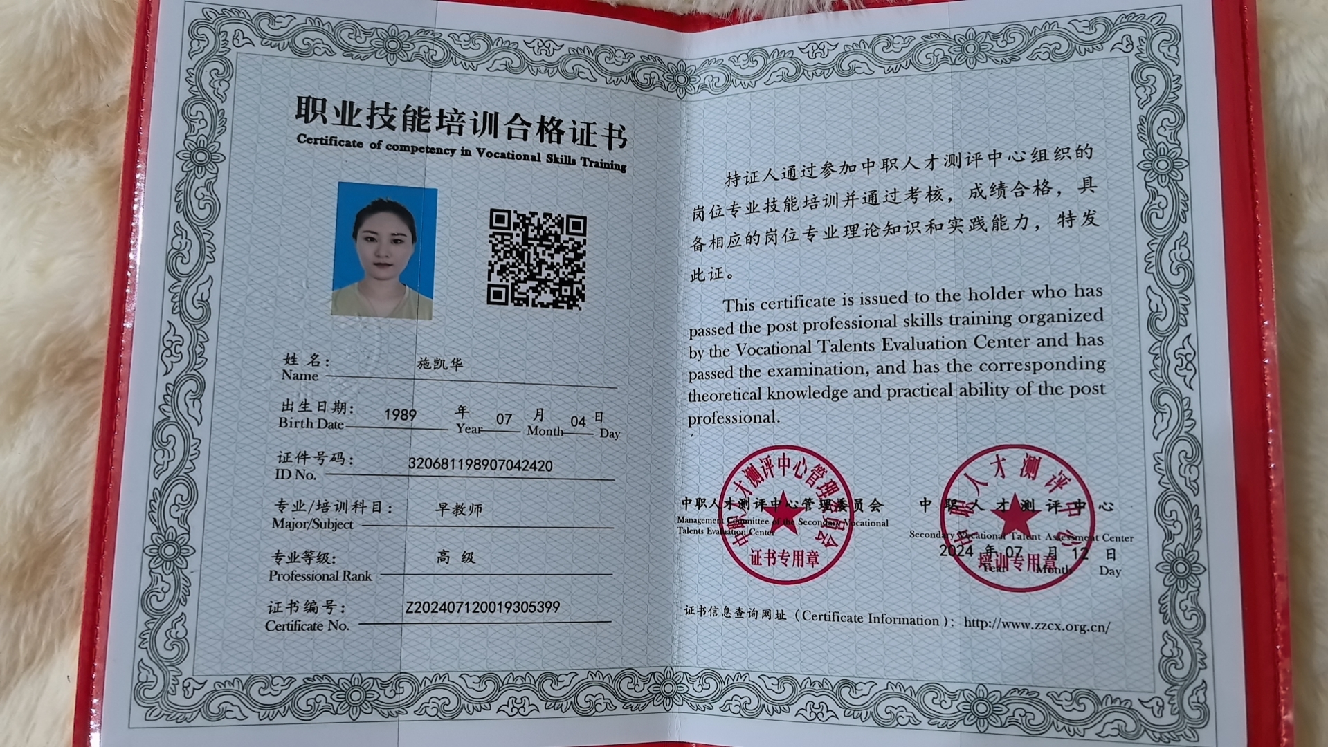 施阿姨职业证书3