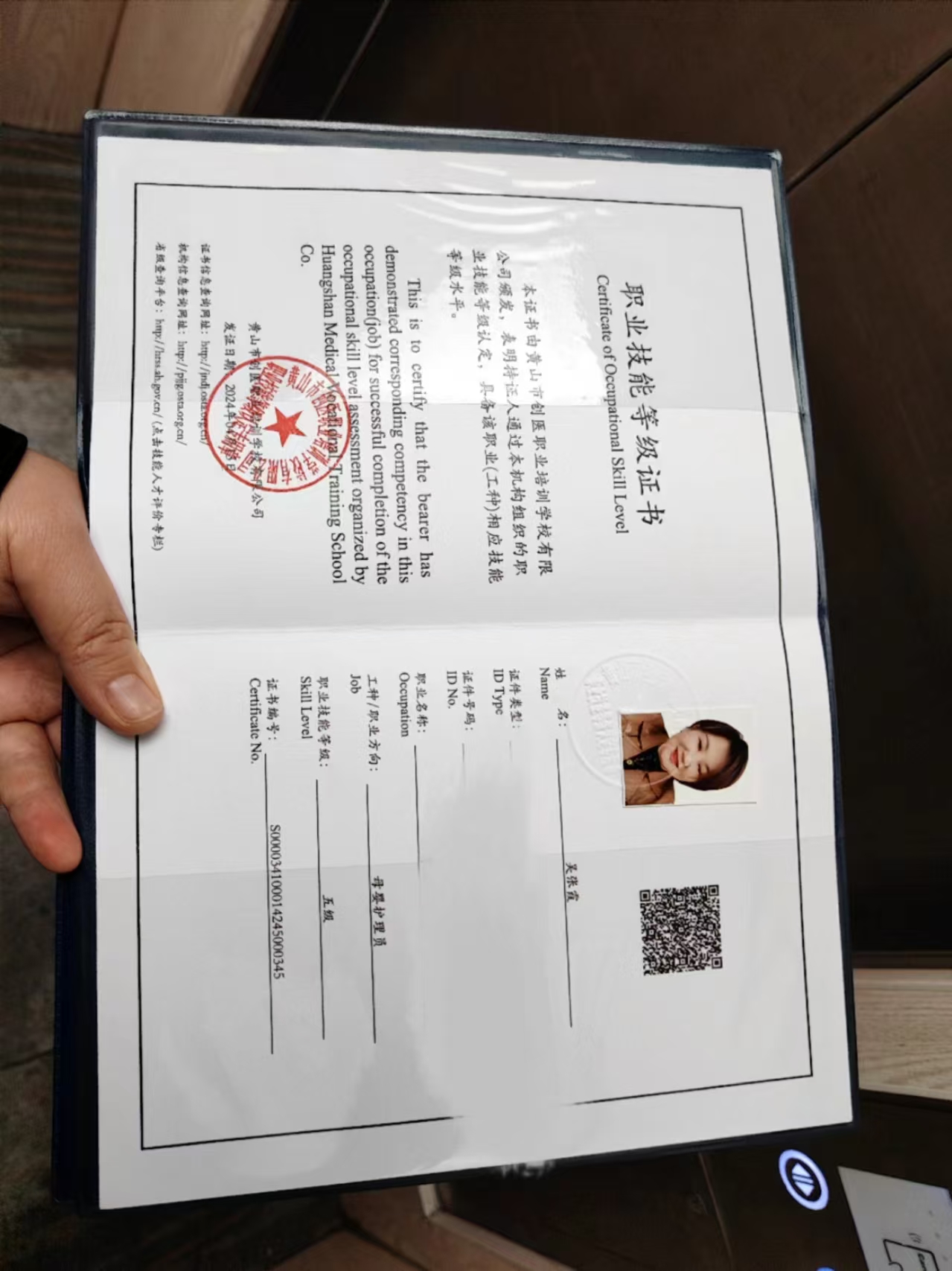 吴阿姨职业证书2