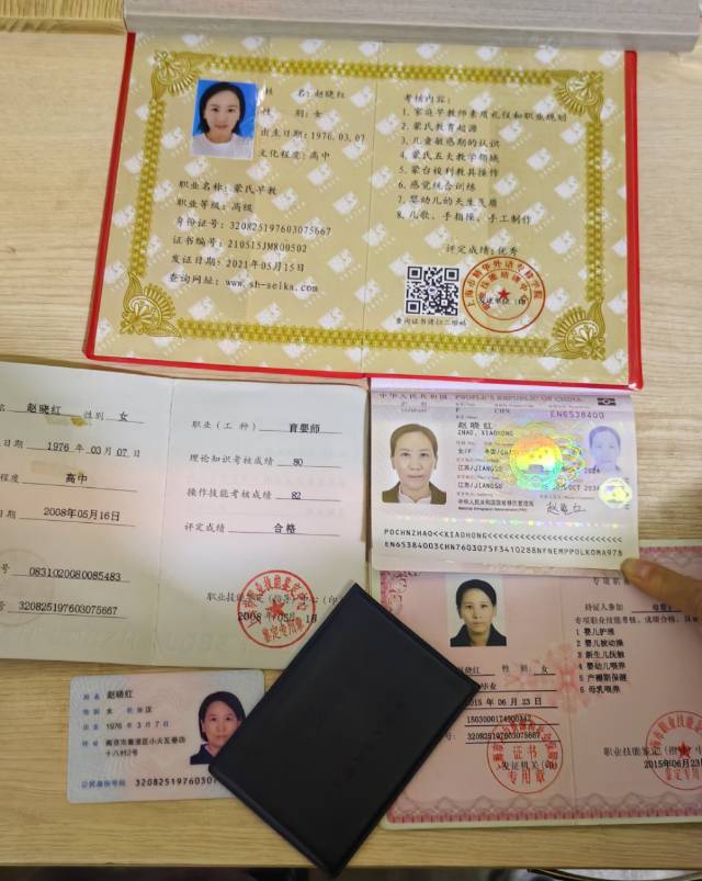 赵阿姨职业证书3