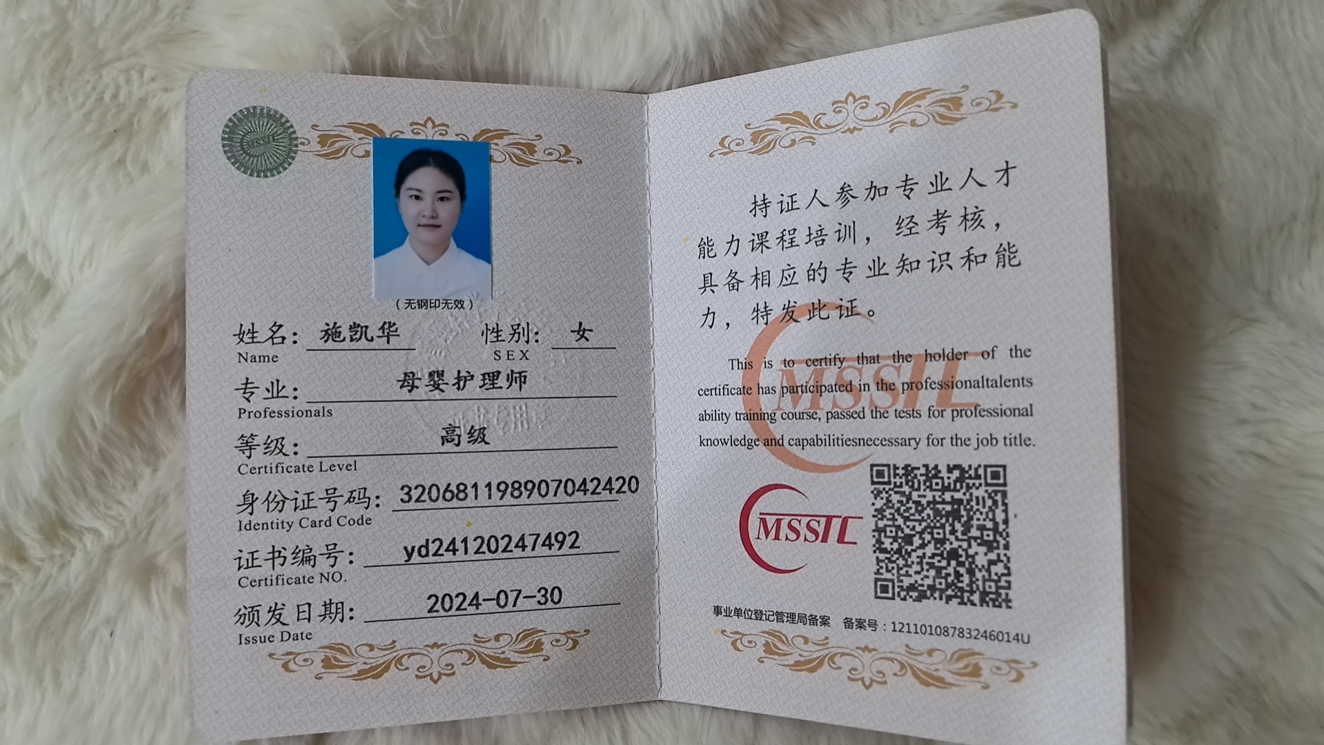 施阿姨职业证书1