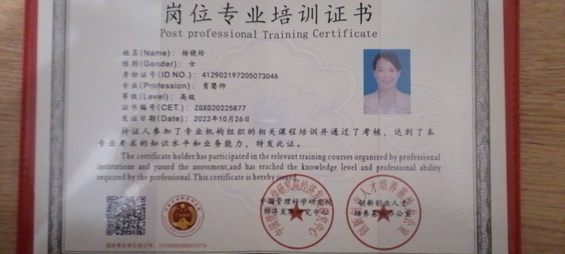 杨阿姨职业证书1