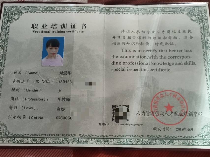 刘阿姨职业证书4