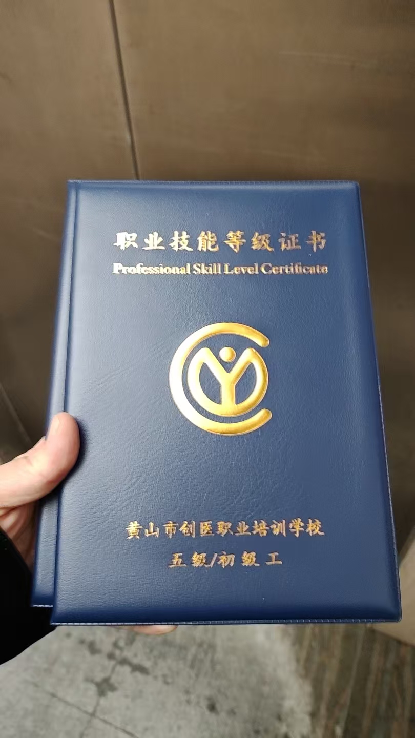 吴阿姨职业证书1