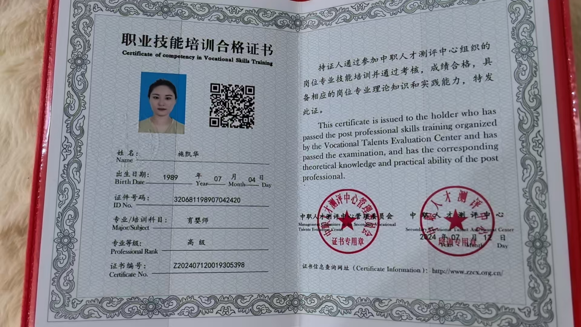 施阿姨职业证书2