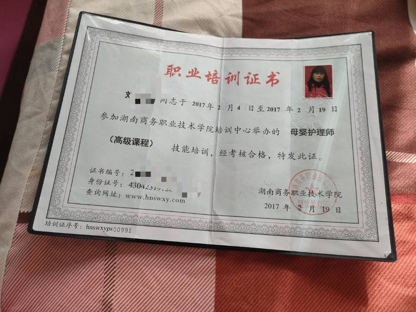 刘阿姨职业证书2