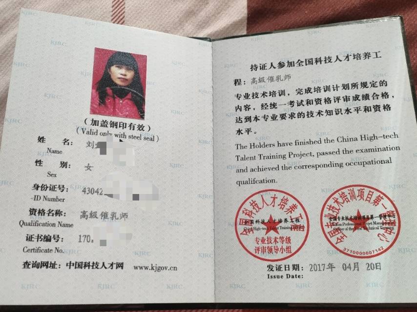 刘阿姨职业证书3