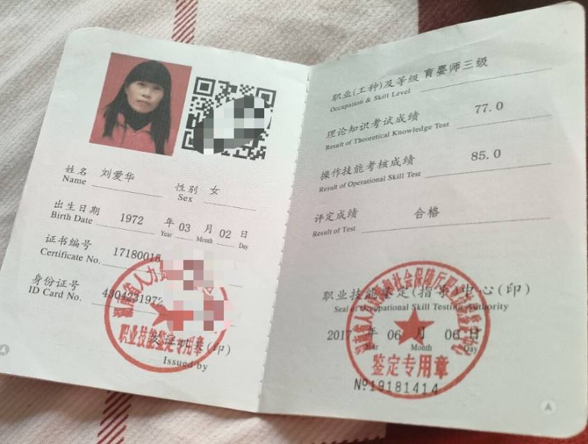 刘阿姨职业证书1