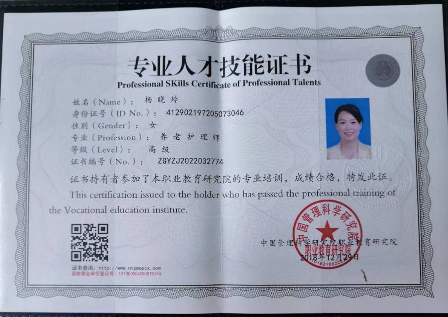 杨阿姨职业证书2