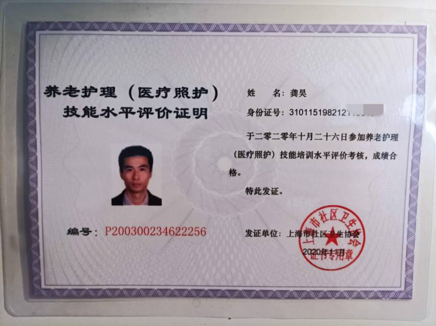龚师傅职业证书3