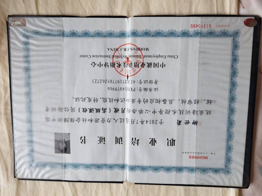 柳阿姨职业证书2