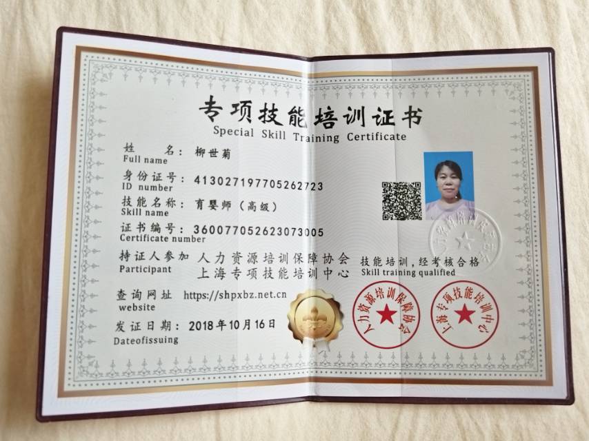 柳阿姨职业证书1