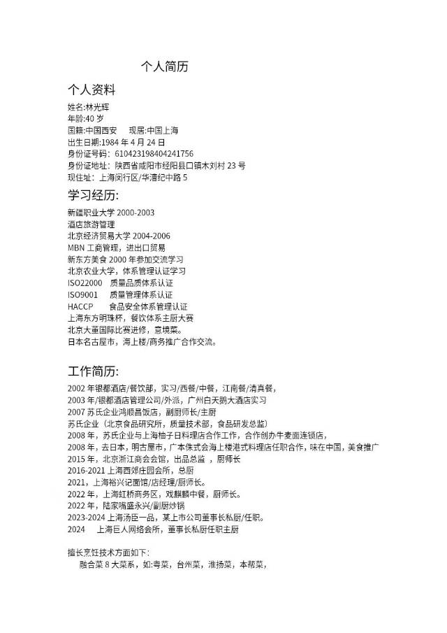 林师傅工作生活照12