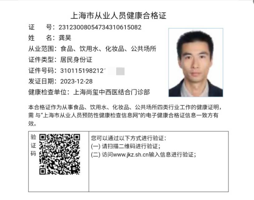 龚师傅职业证书2