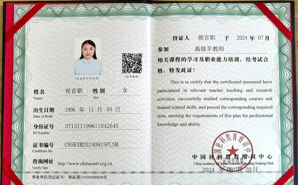 侯阿姨职业证书4