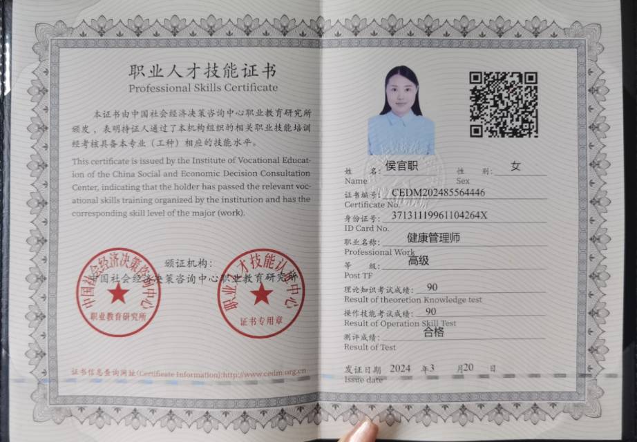 侯阿姨职业证书1