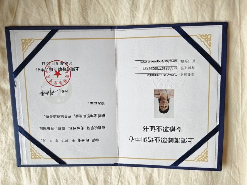 柳阿姨职业证书3