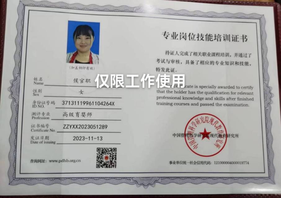 侯阿姨职业证书3