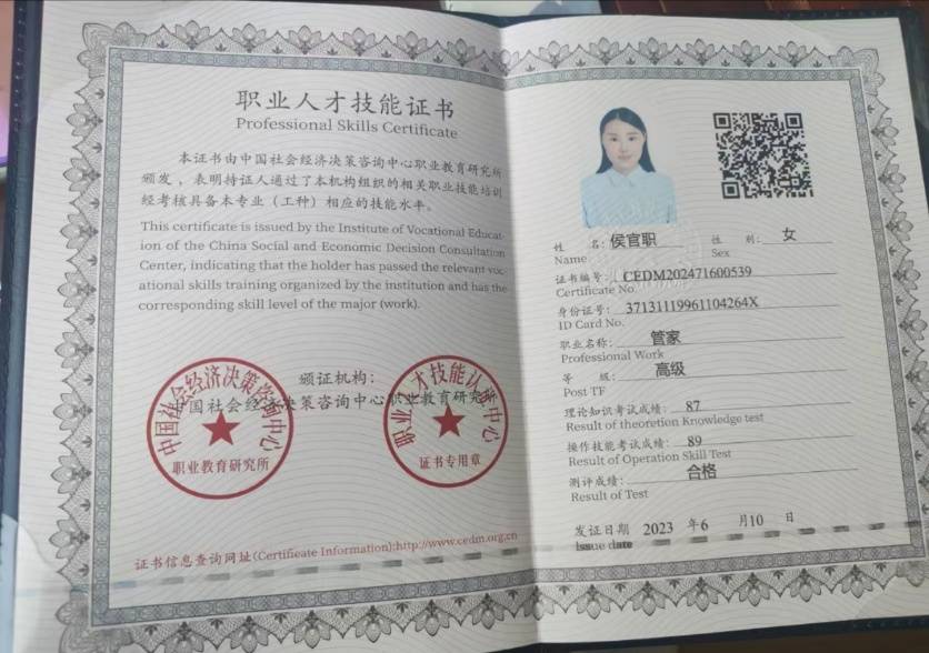 侯阿姨职业证书2